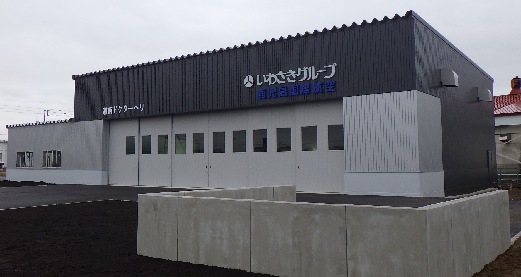 新設された道南ドクターヘリ格納庫